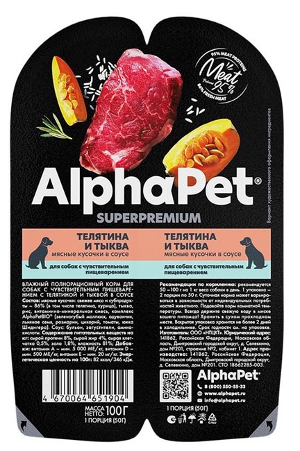 Alpha Pet SUPERPREMIUM Влажный корм для собак с чувств. пищеварением Телятина и тыква 51904 - фото 10010