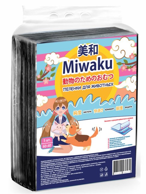 Miwaku 60х40 Пеленка с суперабсорбентом 6-слойная, черная 5шт - фото 8793