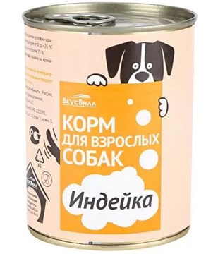 ВкусВилл для собак индейка 340 г 70502