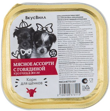 ВкусВилл для щенков с говядиной 150 г 73115