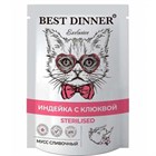 Best Dinner Exclusive Sterilised консервы для стерилизованных кошек, мусс сливочный, индейка - фото 8547